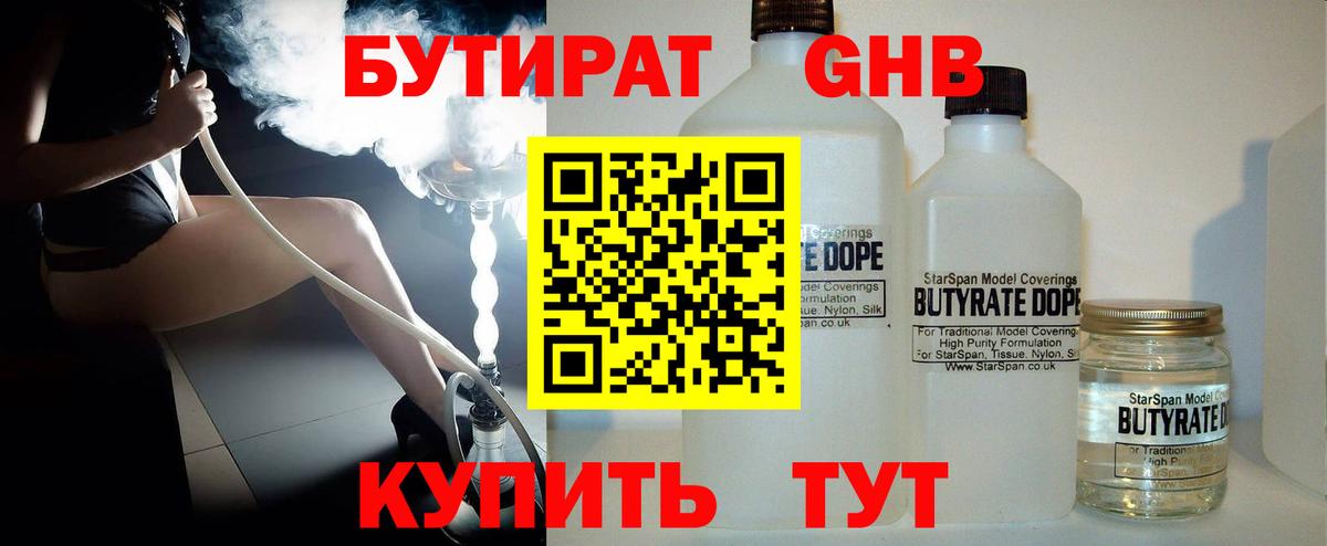 Ханты-Мансийск  Бутират бутандиол  Вход с VPN 