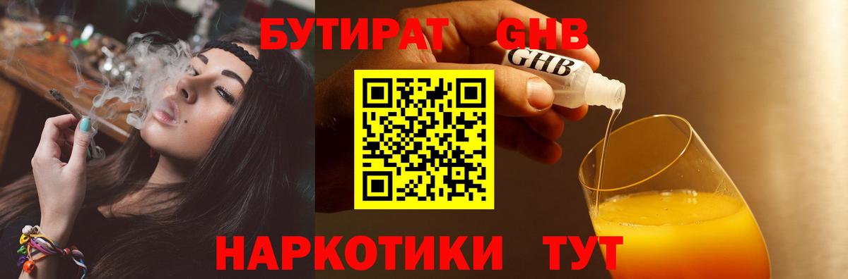 БУТИРАТ вода Ханты-Мансийск