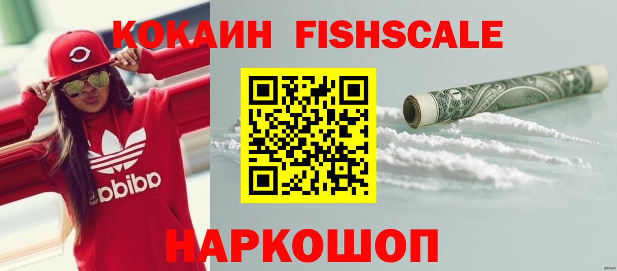 Ханты-Мансийск  COCAIN  COCAIN Columbia  Вход с VPN  Кокаин Fish Scale 