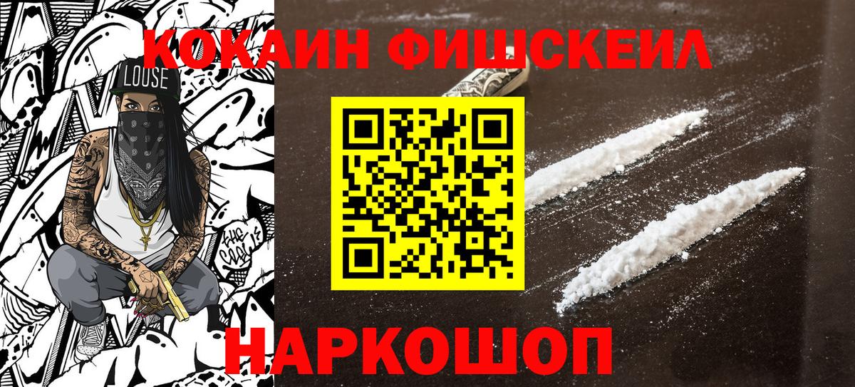 COCAIN FishScale Ханты-Мансийск
