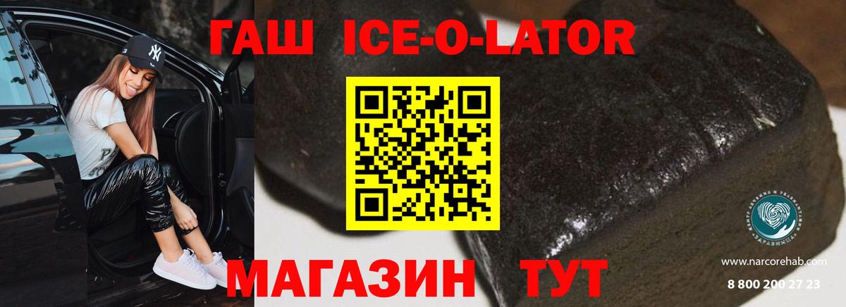 ГАШ  ГАШ гашик  Вход с VPN  ГАШ Ice-O-Lator  Ханты-Мансийск 