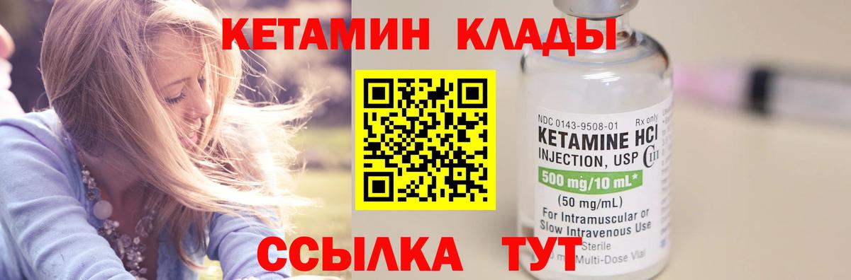 Кетамин VHQ Ханты-Мансийск