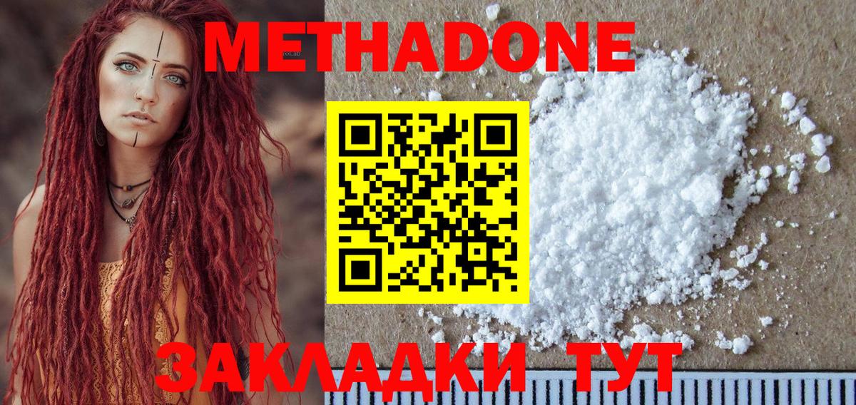 Ханты-Мансийск  МЕТАДОН methadone  Метадон кристалл  Вход с VPN 